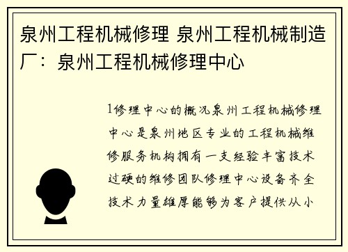 泉州工程机械修理 泉州工程机械制造厂：泉州工程机械修理中心