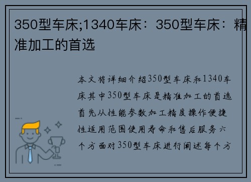 350型车床;1340车床：350型车床：精准加工的首选