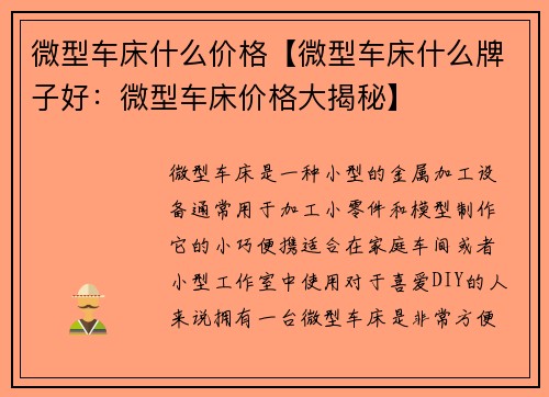 微型车床什么价格【微型车床什么牌子好：微型车床价格大揭秘】